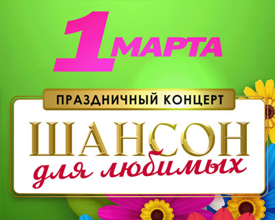 Шансон для любимых